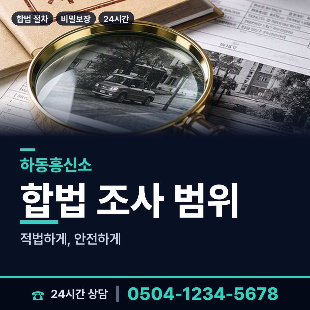 하동 청암면 소재파악 상담 안내