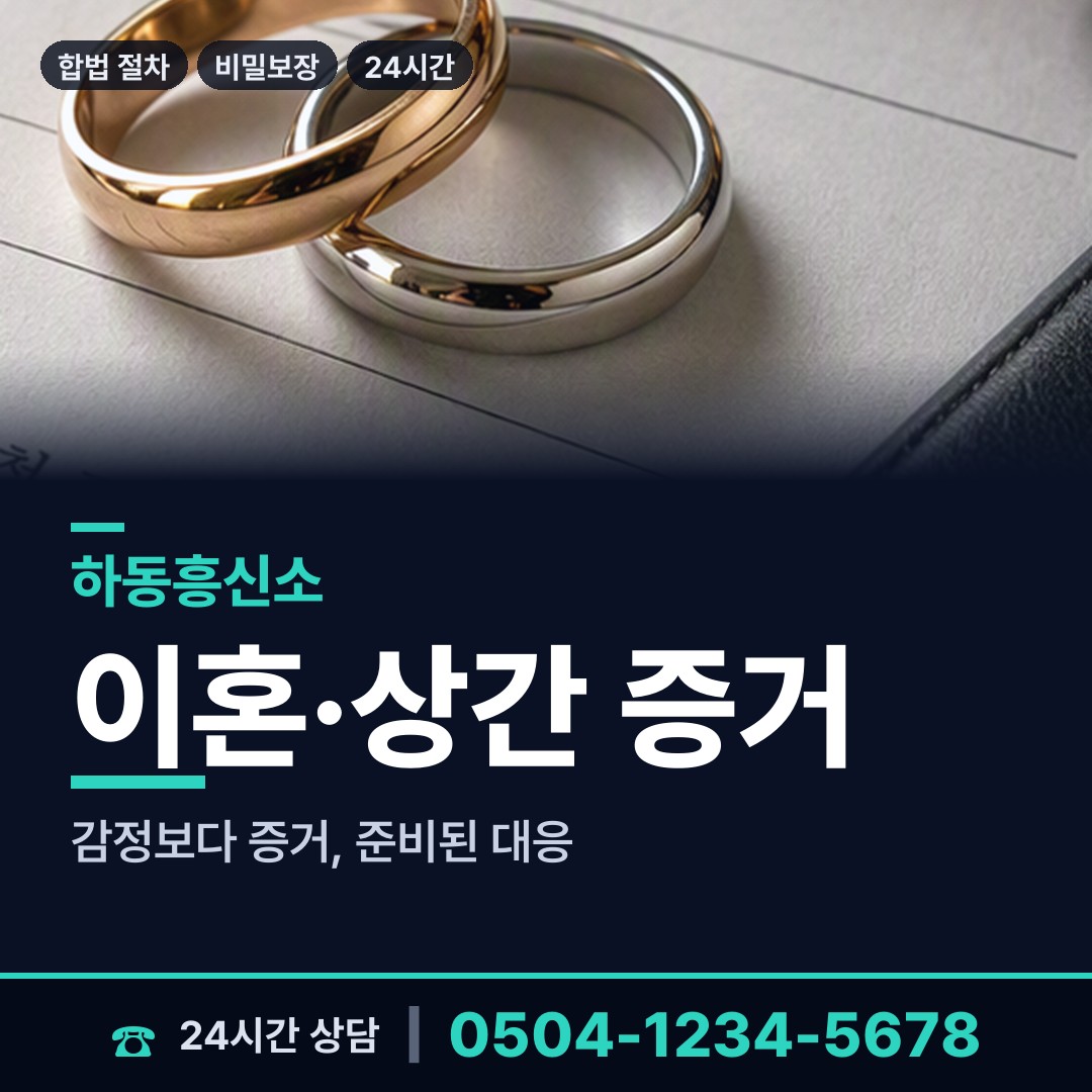 하동 청암면 탐문조사 상담 안내