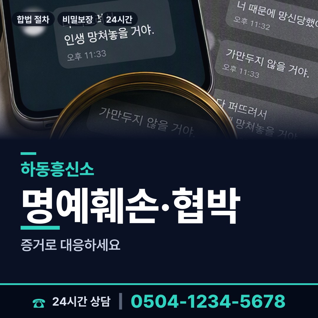 하동 청암면 흥신소의뢰비용 상담 안내