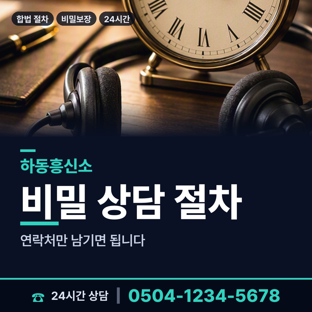 하동 청암면 야간조사 상담 안내