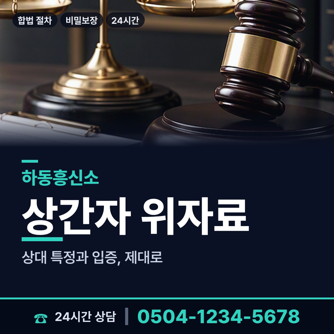 하동 청암면 뒷조사 상담 안내