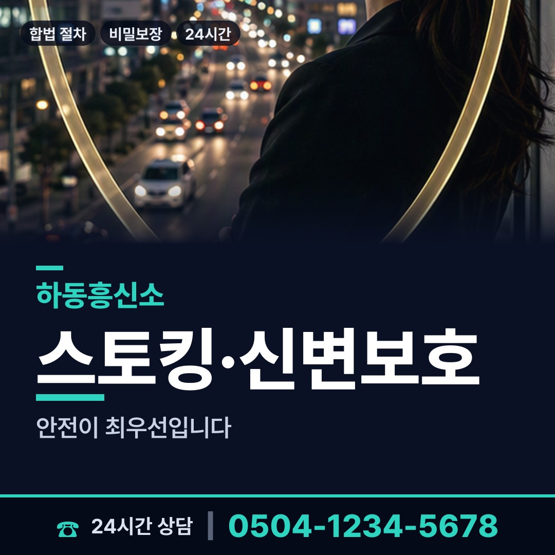 하동 청암면 소재파악 상담 안내